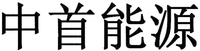 ZHONG SHOU NENG YUAN