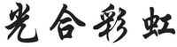Guang He Cai Hong.