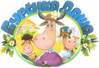  Burenka Dasha. 