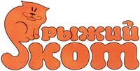Ryzhy kot.
