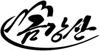  KUMGANGSAN. 