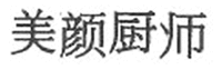  MEI YAN CHU SHI. 