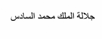 Jalalat Al Malik Mohammed Assadiss.