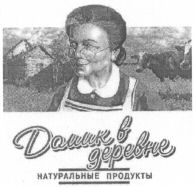 DOMIK V DEREVNE NATURALNYE PRODUCTY