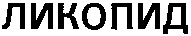 likopid