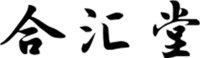 He Hui Tang