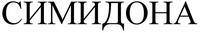 CIMIDONA.