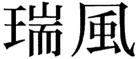 MIZUKAZE.