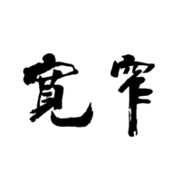 KUAN ZHAI