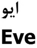 Eve