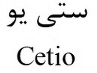 Cetio