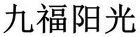JIU FU YANG GUANG