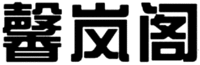  XIN LAN GE 