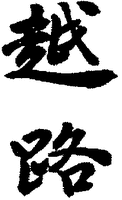 KOSHIJI