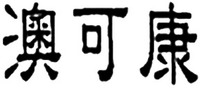 AU KOR KANG