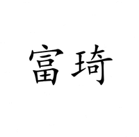 FU QI