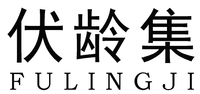 FULINGJI