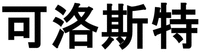 Keluosite