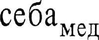  SEBA MED. 