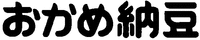  Okame-natto 
