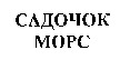 SADOCHOK MORS