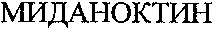 MIDANOCTIN.