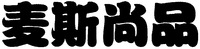 MAI SI SHANG PIN.