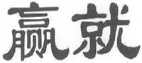Yingjiu.