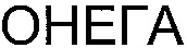 OHETA.