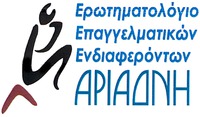 Erotimatologio Epaggelmatikon Endiaferonton Ariadni