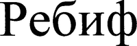 REBIF.