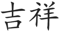 The Chinese characters in the mark could be transliterated into 