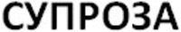 SUPROSA