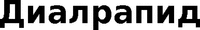  Dialrapid. 