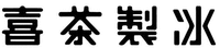 The Chinese Characters in the mark may be transliterated as XI; CHA; ZHI; BING.