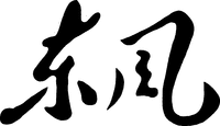  The transliteration of the Chinese characters is 