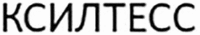 XILTESS