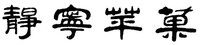 JING NING PING GUO