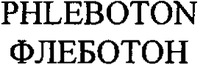 PHLEBOTON