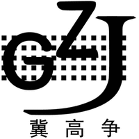 GZJ