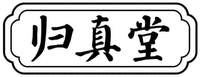  Gui Zhen Tang. 
