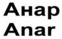 Anar