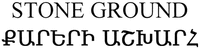 STONE GROUND