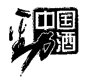 ZHONG GUO JIN JIU.