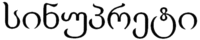  Sinupret 