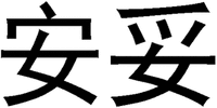 An Tuo