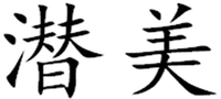 QIANMEI