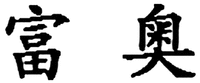  FU AO. 