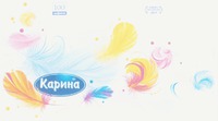 KARINA
