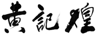 HUANG JI HUANG